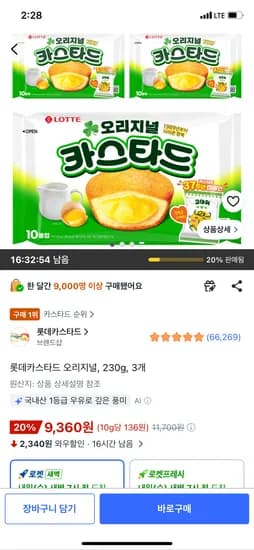 롯데카스타드 오리지널, 230g, 3개, 9,360원