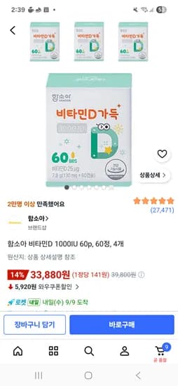 함소아 비타민D가득 60정 4개 33,880원