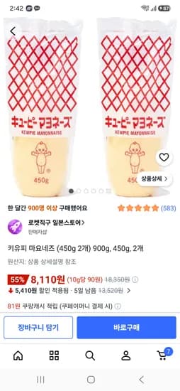 키유피 마요네즈 450g 2개 8110원