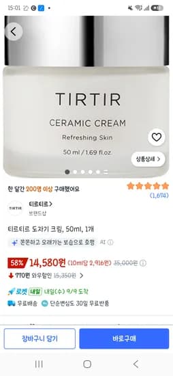 티르티르 도자기크림 50ml 2개 19,160원