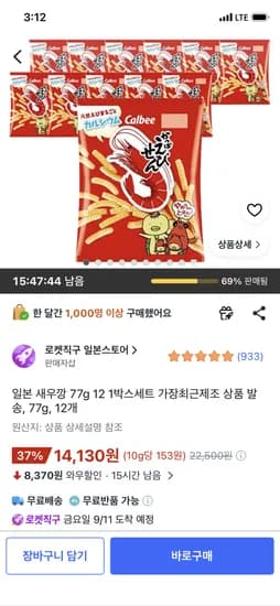 일본 새우깡 77g 12 1박스 세트 가장최근제조 상품 발송, 14,130원