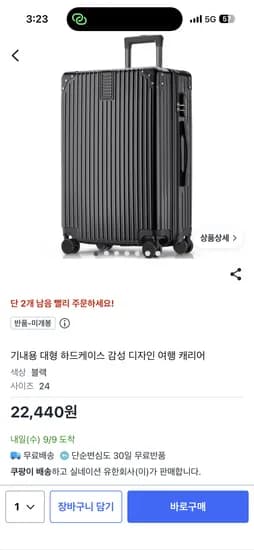 24인치 캐리어 블랙