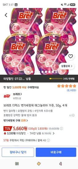 브레프 디럭스 변기세정제 매그놀리아 가든 50g 4개 5,660원