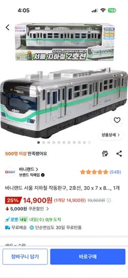 바니랜드 서울지하철 장난감 14,900원