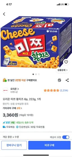 오리온 미쯔 황치즈 6p 222g 1개 3,360원