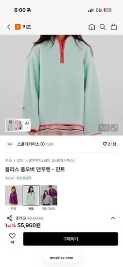 스쿨더키퍼스 플리스 풀오버 맨투맨