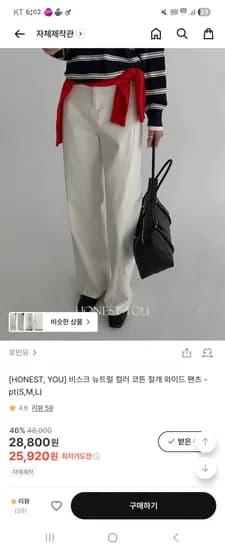 배민님 추천 절개바지 25920원