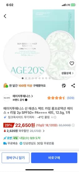 에이지투웨니스 선 에센스 팩트 카밍 롱프로텍션 케이스 리필 2p 2개