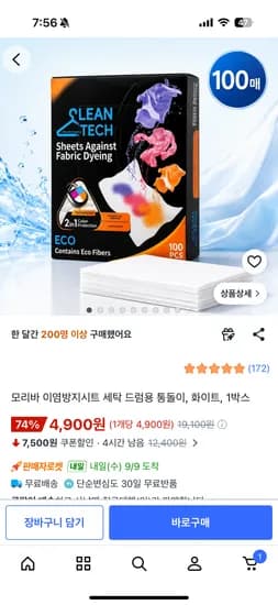 모리바 이염방지시트 100매 4,900원