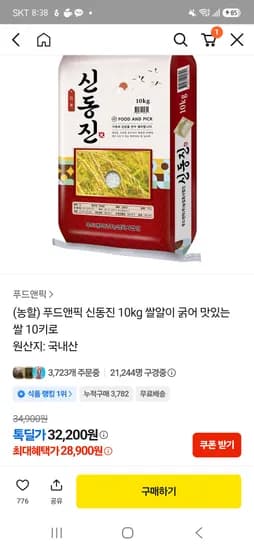 푸드앤픽 25년산 신동진쌀 상등급 10kg 28,900원