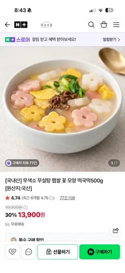 꽃떡국떡 500g 2개