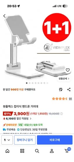 접이식 휴대폰 거치대 2개 3,900원