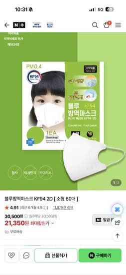 KF94 블루본 소형 50매 외 니트릴장갑 100매