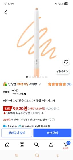 삐아 애교살 펜슬 2개 11,280원