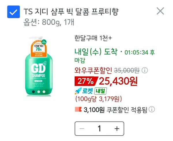 TS 지디샴푸 빅 달콤 프루티향