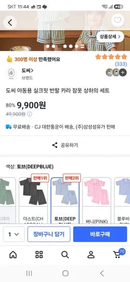 도씨  아동 실크핏 반팔잠옷  9900원