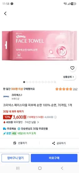 크리넥스 페이스타올 피부에 순한 100% 순면 70개입 3,600원
