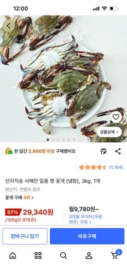 서해안일품 꽃게 3kg