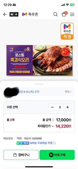 목우촌 주부9단 로스팅 북경식 오리 520g 2개 구입시 14,220원
