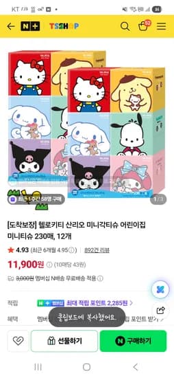 헬로키티 산리오 미니각티슈 230매 12개 ₩11,900