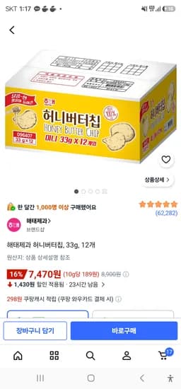 해태제과 허니버터칩 33g 12개 7,470원