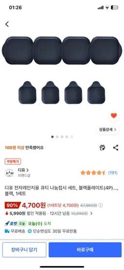 디유 전자레인지용 큐티 나눔접시 세트 블랙플레이트 4P 블랙소스볼 4P 4,900원