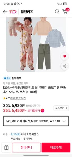 탑텐키즈 여아 우븐 카라 원피스 6천대