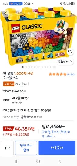 레고 클래식 라지박스 46,350원