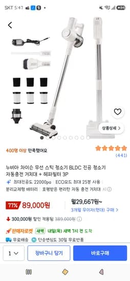 누비아 차이슨 무선 청소기 자동충전 거치대 헤파필터 3P 89,000원