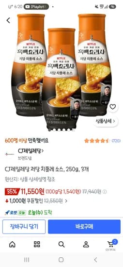 저당 치폴레 소스 3개 11,550원