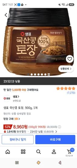 샘표 국산콩 토장 900g 1개