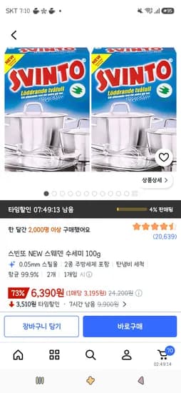 스빈또 NEW 스웨덴 수세미 100g 2개 6,390원