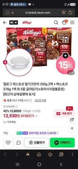 첵스딸기크런치 2팩+첵스초코1팩+시리얼볼 12,930원 무배