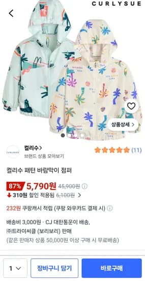 컬리수 바람막이