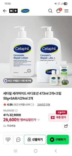 세라마이드 바디로션 473ml 2개 크림 50g SA워시 29ml 2개 26,600원