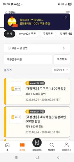 소진 이마트24. 구구콘 900원 할쿠