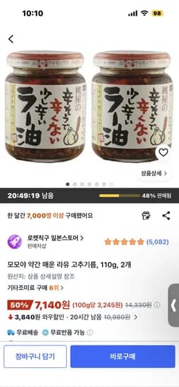 모모야 약간 매운 라유 고추기름, 110g, 2개 7140원