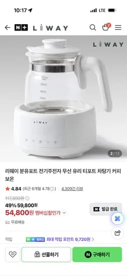 리웨이 분유포트 54,800원