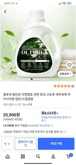 올포레 자연발효 천연세제 2L 3개