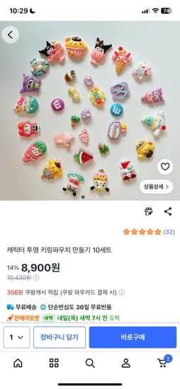 투명 키링파우치 만들기 10세트 8,900원