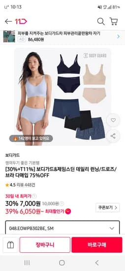 보디가드 데일리 런닝 외 제임스딘 런닝 드로즈 브라