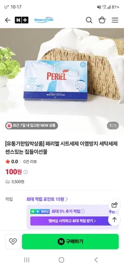 드림스토어 유통기한임박 시트세제 이염방지 세탁세제 100원 유배 3500원