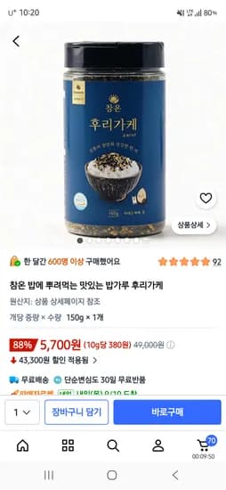 참온 밥에 뿌려먹는 밥가루 후리가케 5,700원