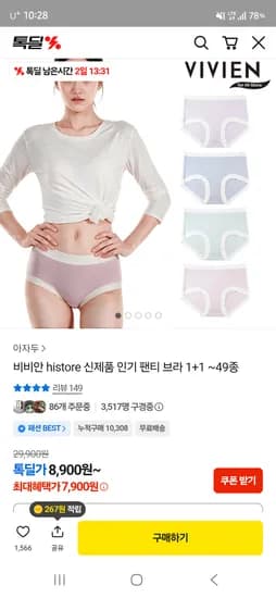 비비안 레이온 배색 팬티 2개 7,900원