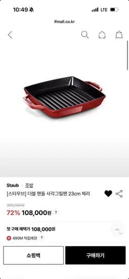 스타우브 더블 핸들 사각그릴팬 23CM 체리 97,200원