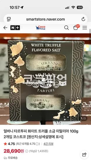얼바니 타르투피 화이트 트러플 소금 100g 2개입 28,690원