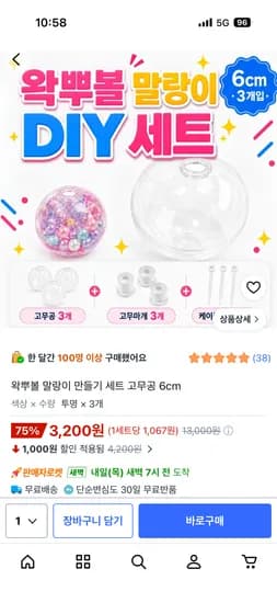 왁뿌볼 말랑이 만들기 세트 고무공 6cm 3입