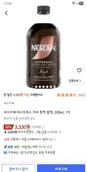 네스카페 에스프레소 커피 원액 블랙 500ml 1개 3,330원