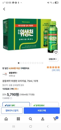 광동 위생천 10개 5,790원