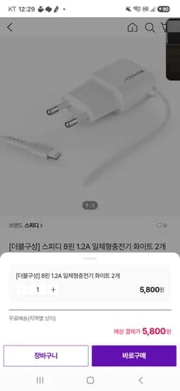 8핀 1.2A 일체형충전기 2개